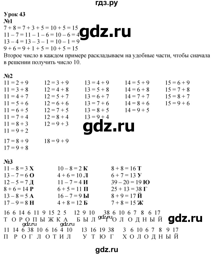 ГДЗ по математике 1 класс  Петерсон  Углубленный уровень часть 3 - Урок 43, Решебник №1 2022 6-е изд.
