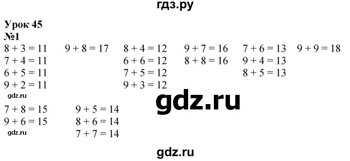 ГДЗ по математике 1 класс  Петерсон  Углубленный уровень часть 3 - Урок 45, Решебник №1 2022 6-е изд.