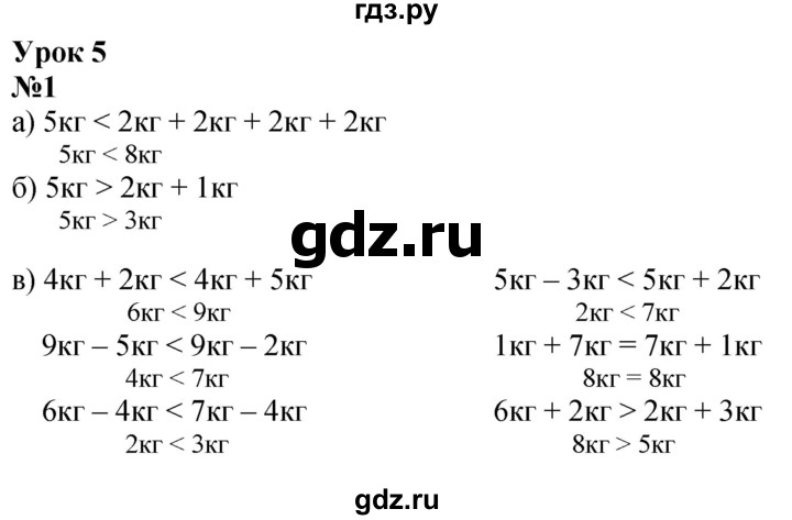 ГДЗ по математике 1 класс  Петерсон  Углубленный уровень часть 3 - Урок 5, Решебник №1 2022 6-е изд.