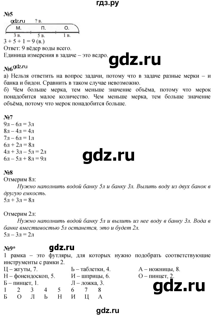 ГДЗ по математике 1 класс  Петерсон  Углубленный уровень часть 3 - Урок 6, Решебник №1 2022 6-е изд.
