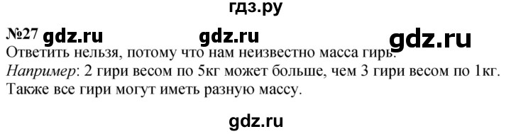 ГДЗ по математике 1 класс  Петерсон  Углубленный уровень повторение - 27, Решебник №1 2022 6-е изд.