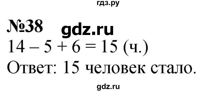 ГДЗ по математике 1 класс  Петерсон  Углубленный уровень повторение - 38, Решебник №1 2022 6-е изд.