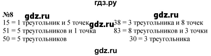 ГДЗ по математике 1 класс  Петерсон  Углубленный уровень повторение - 8, Решебник №1 2022 6-е изд.
