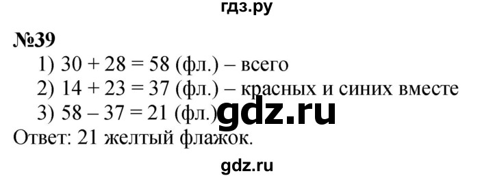 ГДЗ по математике 1 класс  Петерсон  Углубленный уровень повторение - 39, Решебник 2023