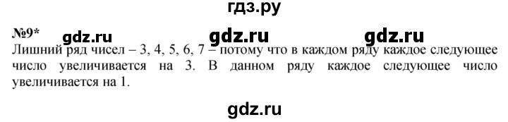 ГДЗ по математике 1 класс  Петерсон  Углубленный уровень часть 3 - Урок 34, Решебник 2022 4-е изд.