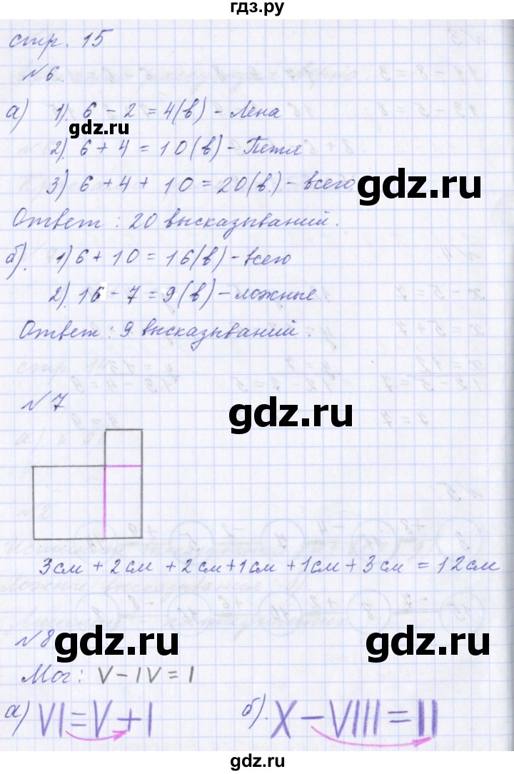 ГДЗ по математике 2 класс  Демидова   часть 1, страница учебника - 15, Решебник №1