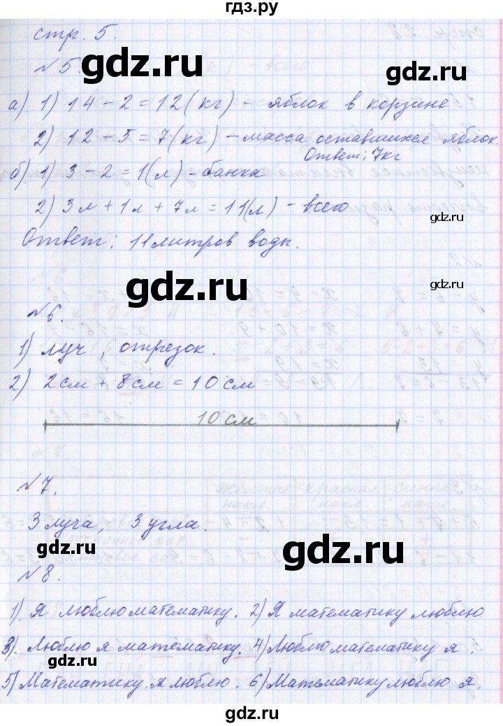 ГДЗ Часть 1, Страница Учебника 27 Математика 2 Класс Демидова, Козлова