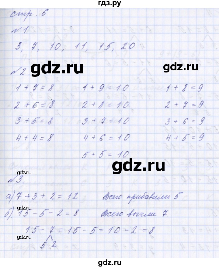 ГДЗ Часть 1, Страница Учебника 6 Математика 2 Класс Демидова, Козлова