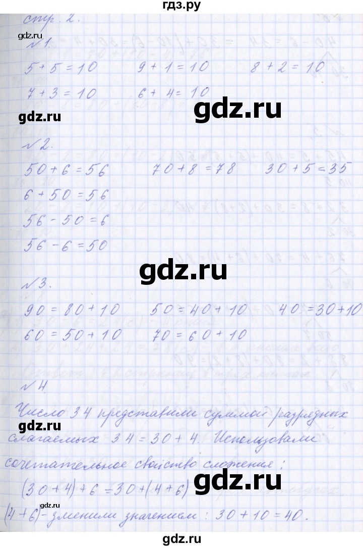 ГДЗ Часть 2, Страница Учебника 2 Математика 2 Класс Демидова, Козлова