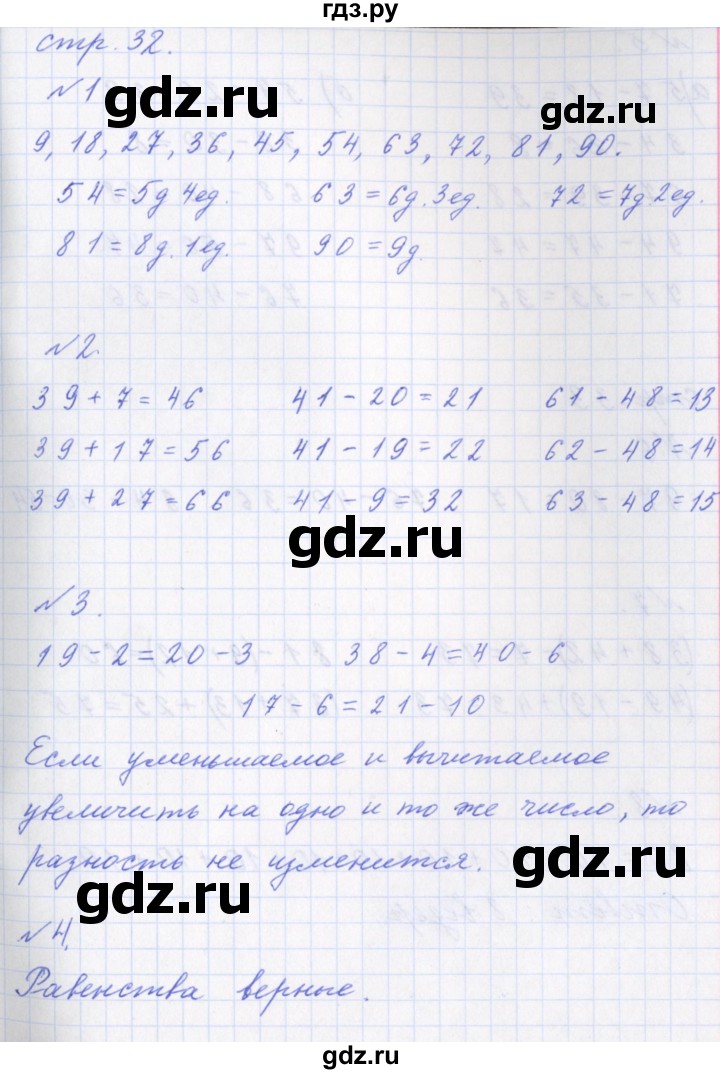 ГДЗ Часть 2, Страница Учебника 32 Математика 2 Класс Демидова, Козлова