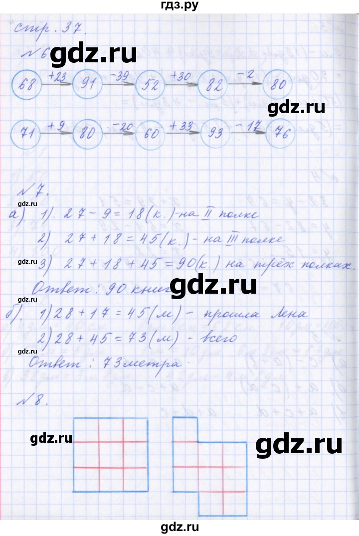 ГДЗ Часть 2, Страница Учебника 37 Математика 2 Класс Демидова, Козлова