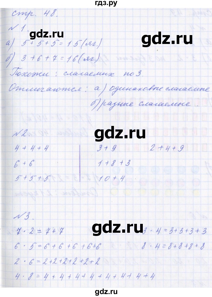 ГДЗ Часть 2, Страница Учебника 48 Математика 2 Класс Демидова, Козлова