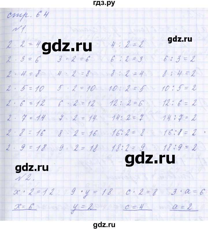 ГДЗ Часть 2, Страница Учебника 64 Математика 2 Класс Демидова, Козлова