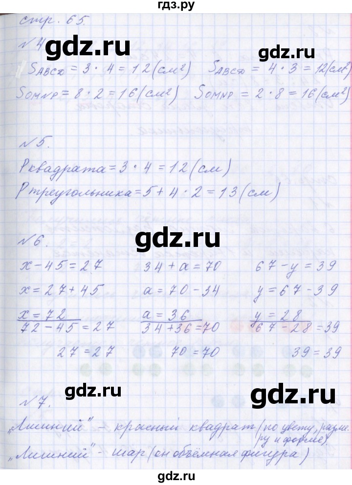 ГДЗ Часть 2, Страница Учебника 65 Математика 2 Класс Демидова, Козлова