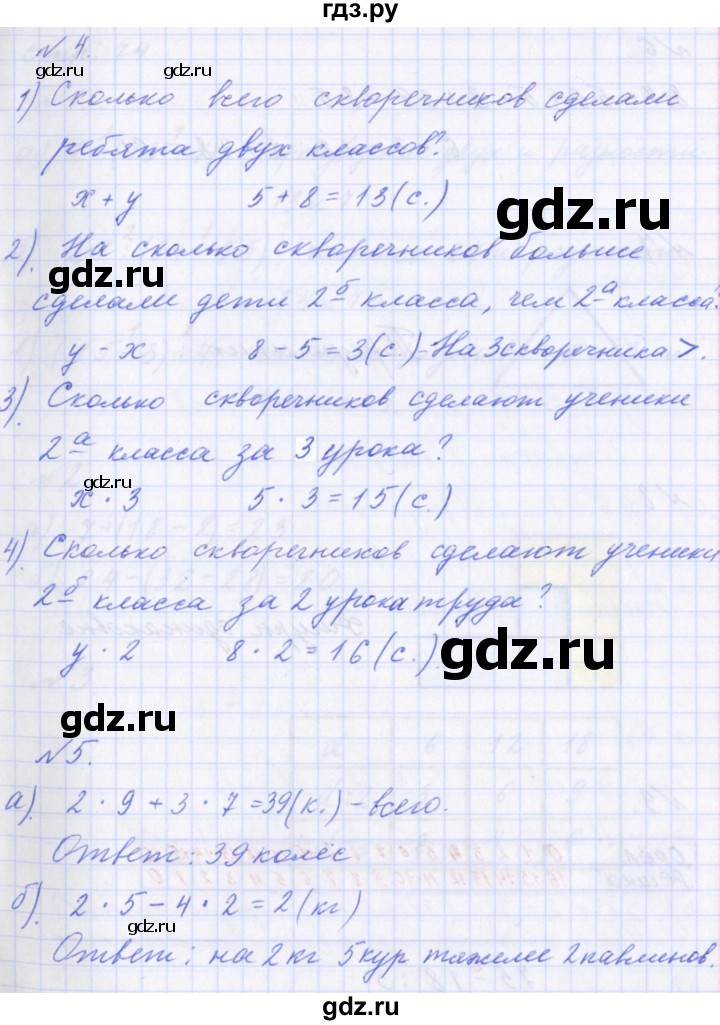 ГДЗ по математике 2 класс  Демидова   часть 2, страница учебника - 72, Решебник №1