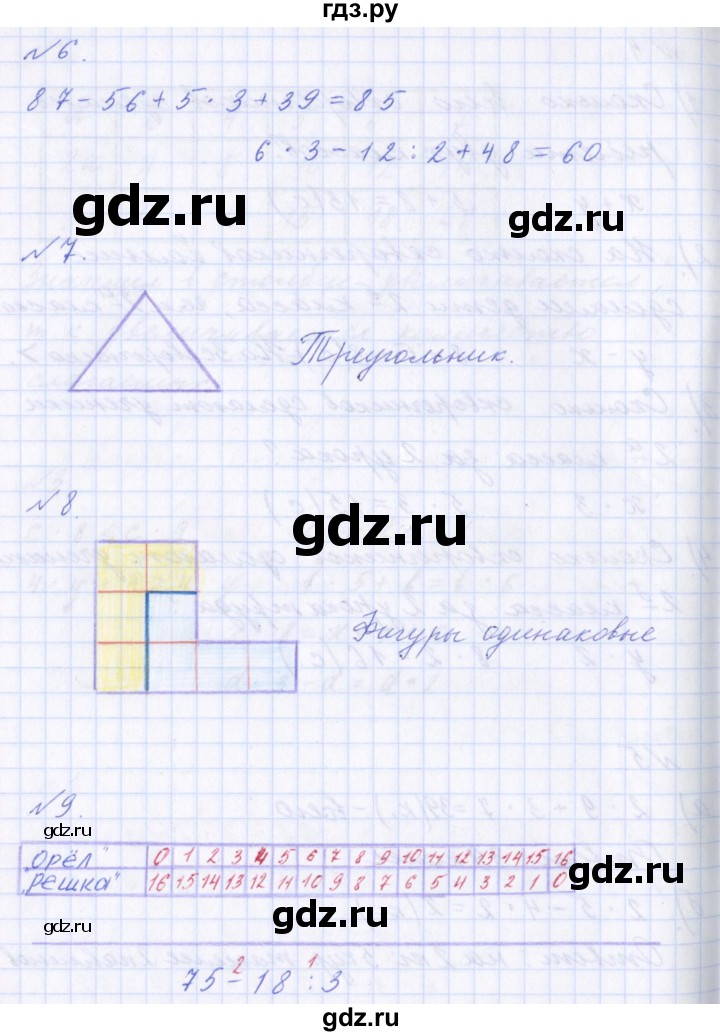 ГДЗ Часть 2, Страница Учебника 73 Математика 2 Класс Демидова, Козлова