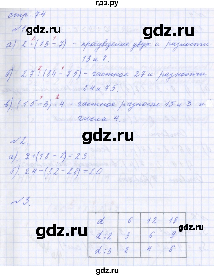ГДЗ Часть 2, Страница Учебника 74 Математика 2 Класс Демидова, Козлова