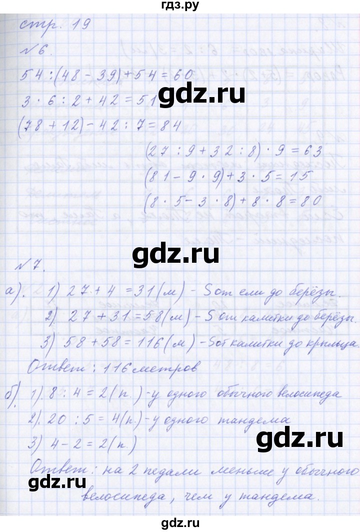 ГДЗ по математике 2 класс  Демидова   часть 3, страница учебника - 19, Решебник №1