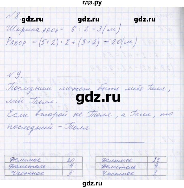 ГДЗ по математике 2 класс  Демидова   часть 3, страница учебника - 19, Решебник №1