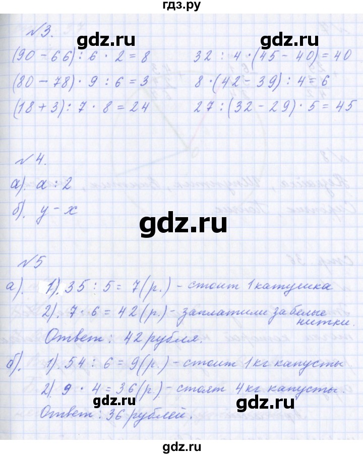 ГДЗ по математике 2 класс  Демидова   часть 3, страница учебника - 34, Решебник №1
