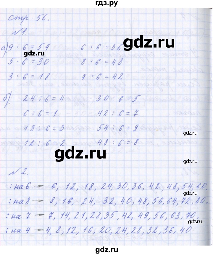 ГДЗ по математике 2 класс  Демидова   часть 3, страница учебника - 56, Решебник №1
