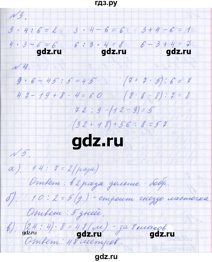 ГДЗ по математике 2 класс  Демидова   часть 3, страница учебника - 56, Решебник №1