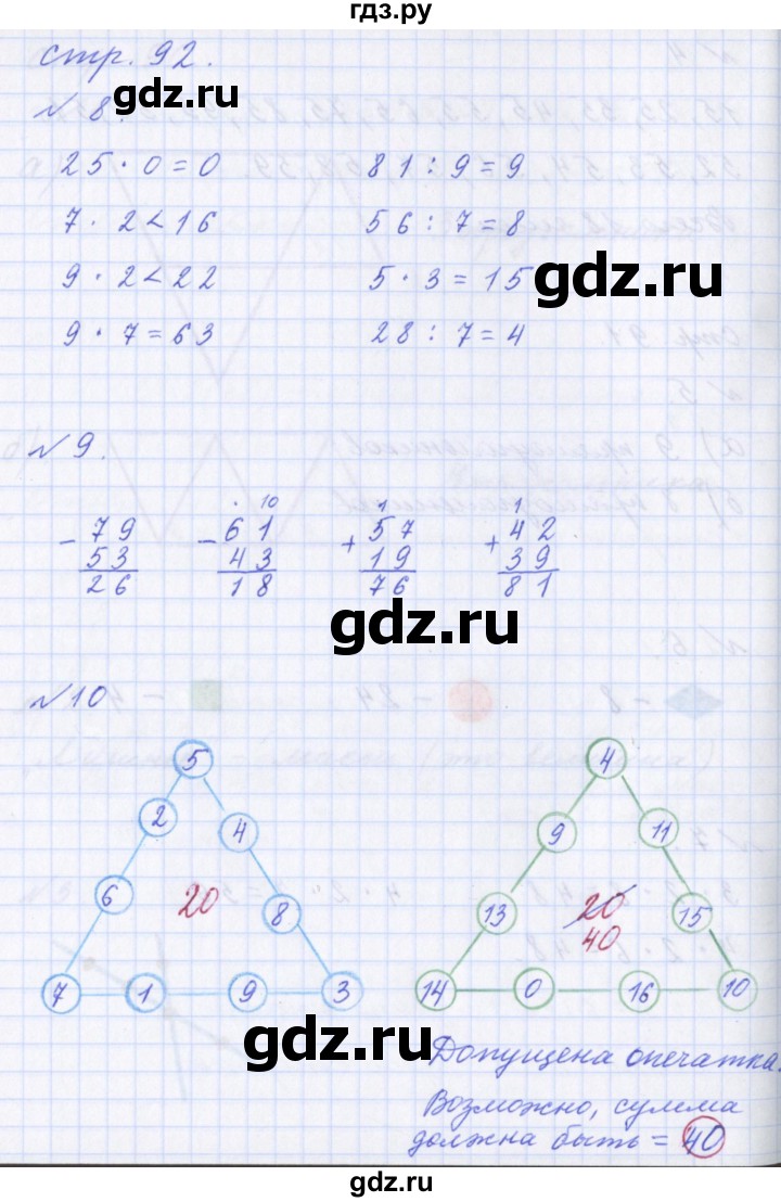 ГДЗ по математике 2 класс  Демидова   часть 3, страница учебника - 92, Решебник №1