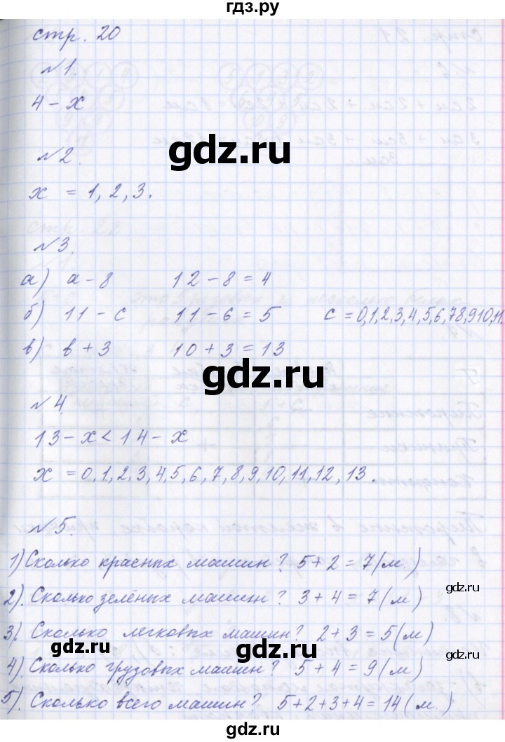 ГДЗ по математике 2 класс  Демидова   часть 1, страница учебника - 20, Решебник №1