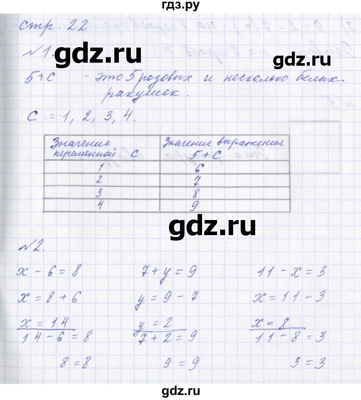 ГДЗ по математике 2 класс  Демидова   часть 1, страница учебника - 22, Решебник №1