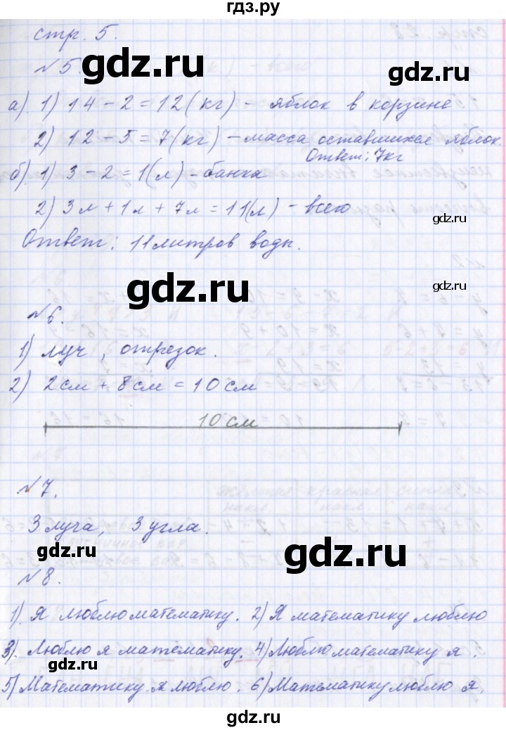 ГДЗ по математике 2 класс  Демидова   часть 1, страница учебника - 27, Решебник №1