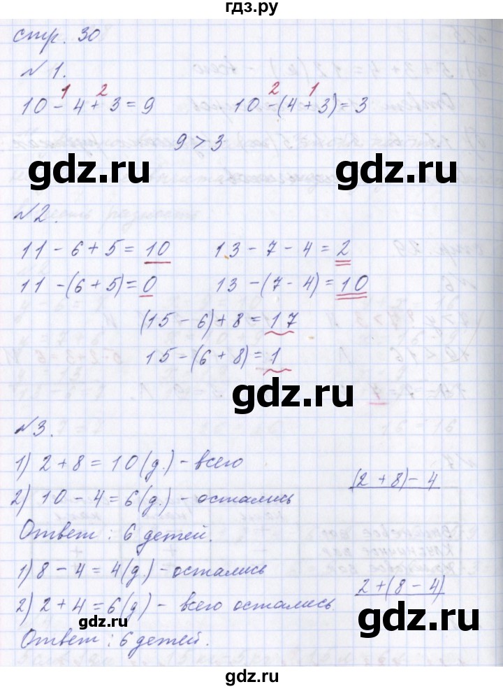 ГДЗ по математике 2 класс  Демидова   часть 1, страница учебника - 30, Решебник №1