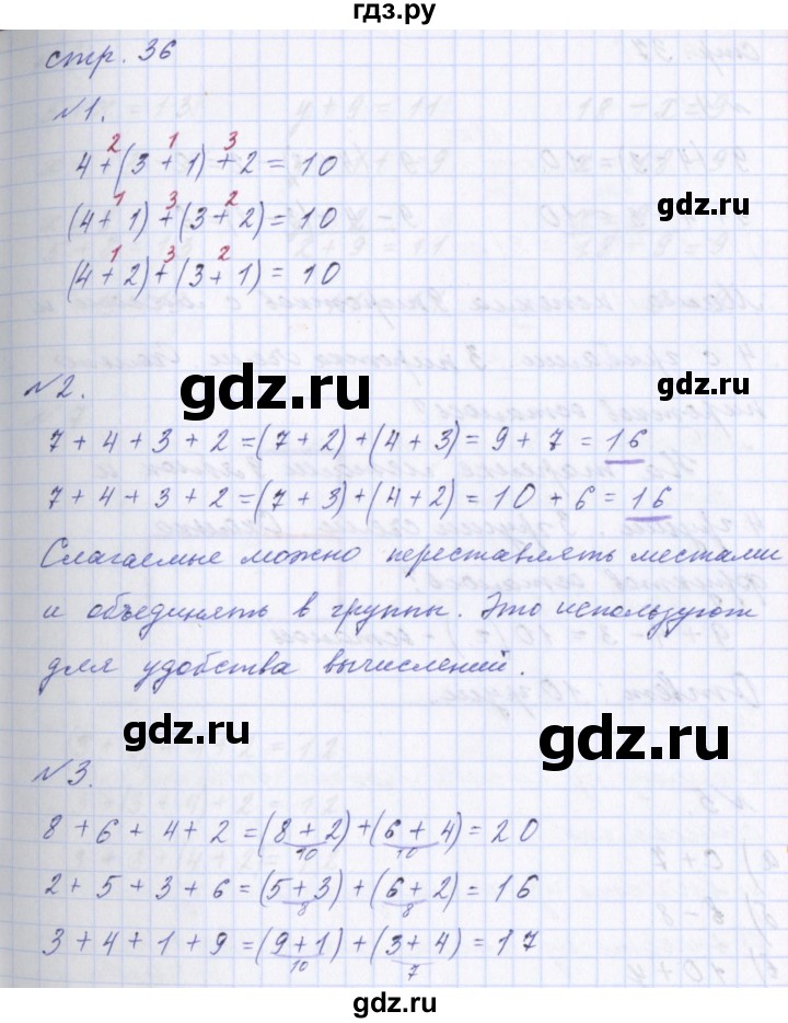 ГДЗ по математике 2 класс  Демидова   часть 1, страница учебника - 36, Решебник №1