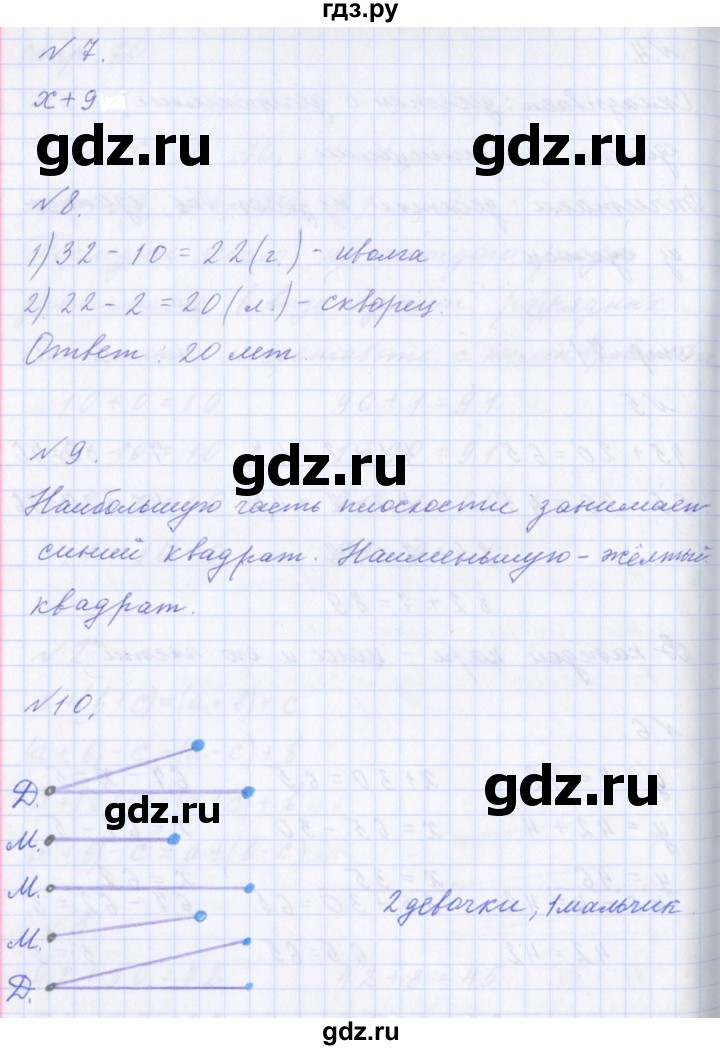 ГДЗ по математике 2 класс  Демидова   часть 1, страница учебника - 71, Решебник №1