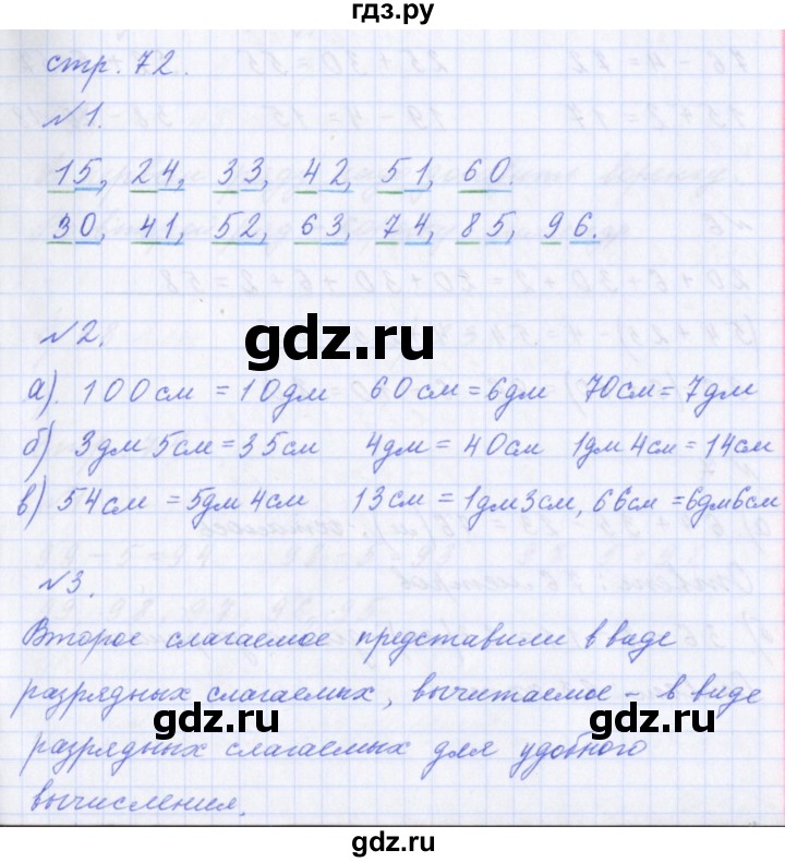ГДЗ по математике 2 класс  Демидова   часть 1, страница учебника - 72, Решебник №1