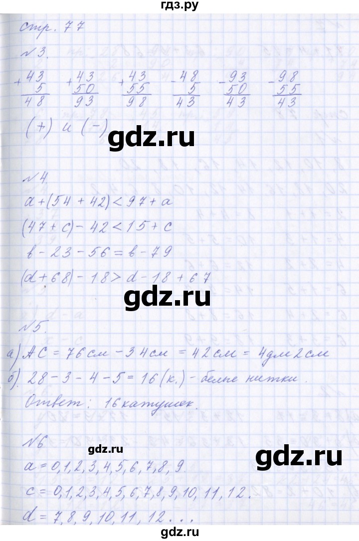 ГДЗ по математике 2 класс  Демидова   часть 1, страница учебника - 77, Решебник №1