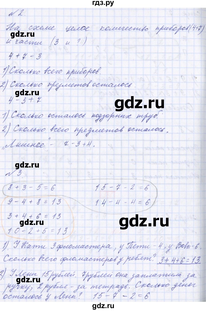 ГДЗ по математике 2 класс  Демидова   часть 1, страница учебника - 8, Решебник №1