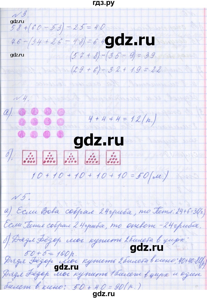ГДЗ по математике 2 класс  Демидова   часть 2, страница учебника - 18, Решебник №1
