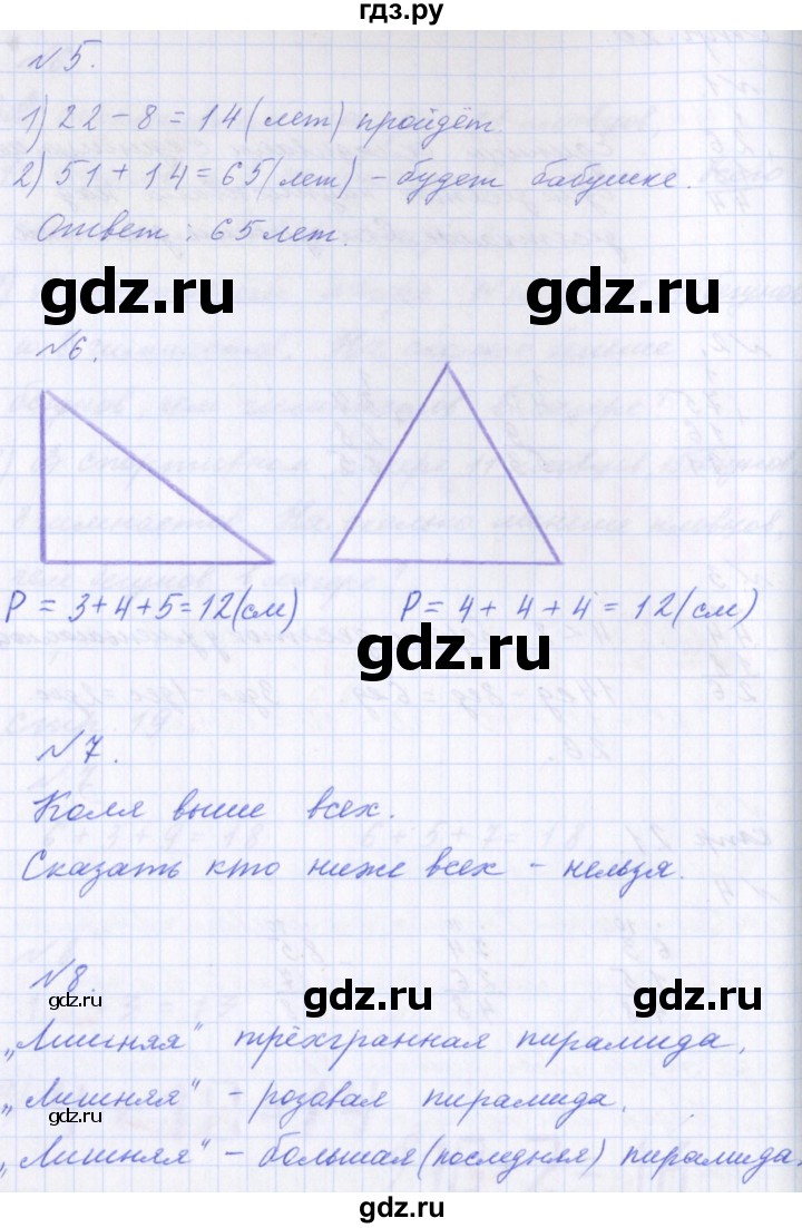 ГДЗ по математике 2 класс  Демидова   часть 2, страница учебника - 21, Решебник №1