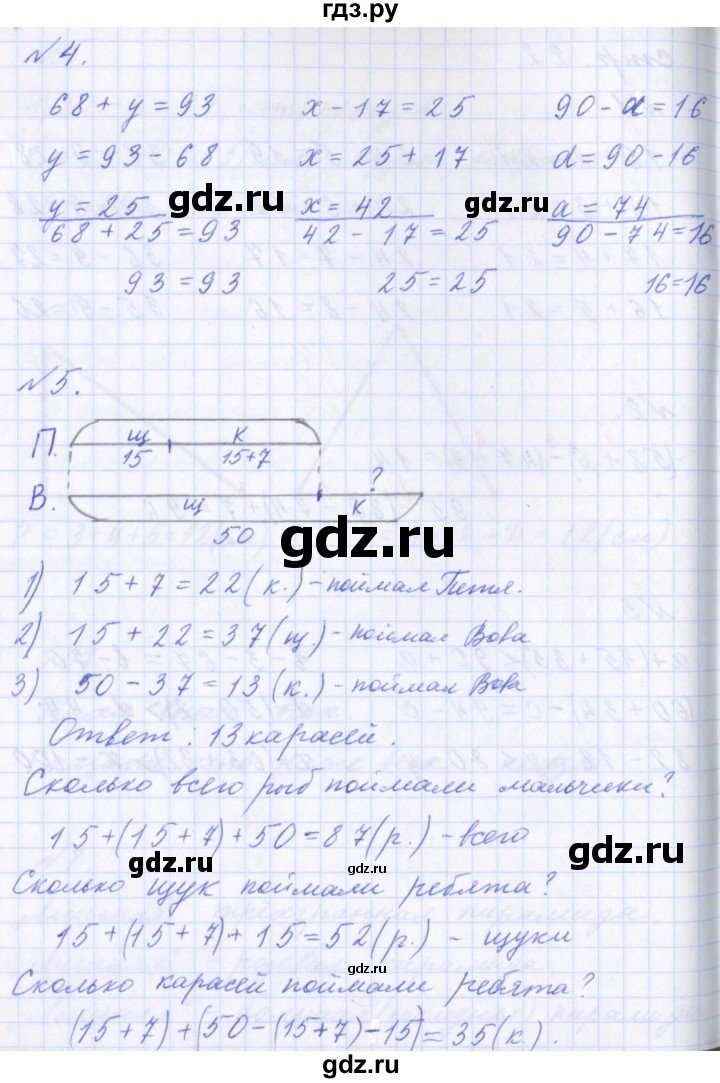 ГДЗ по математике 2 класс  Демидова   часть 2, страница учебника - 22, Решебник №1