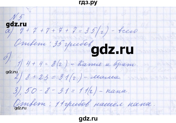 ГДЗ по математике 2 класс  Демидова   часть 2, страница учебника - 24, Решебник №1