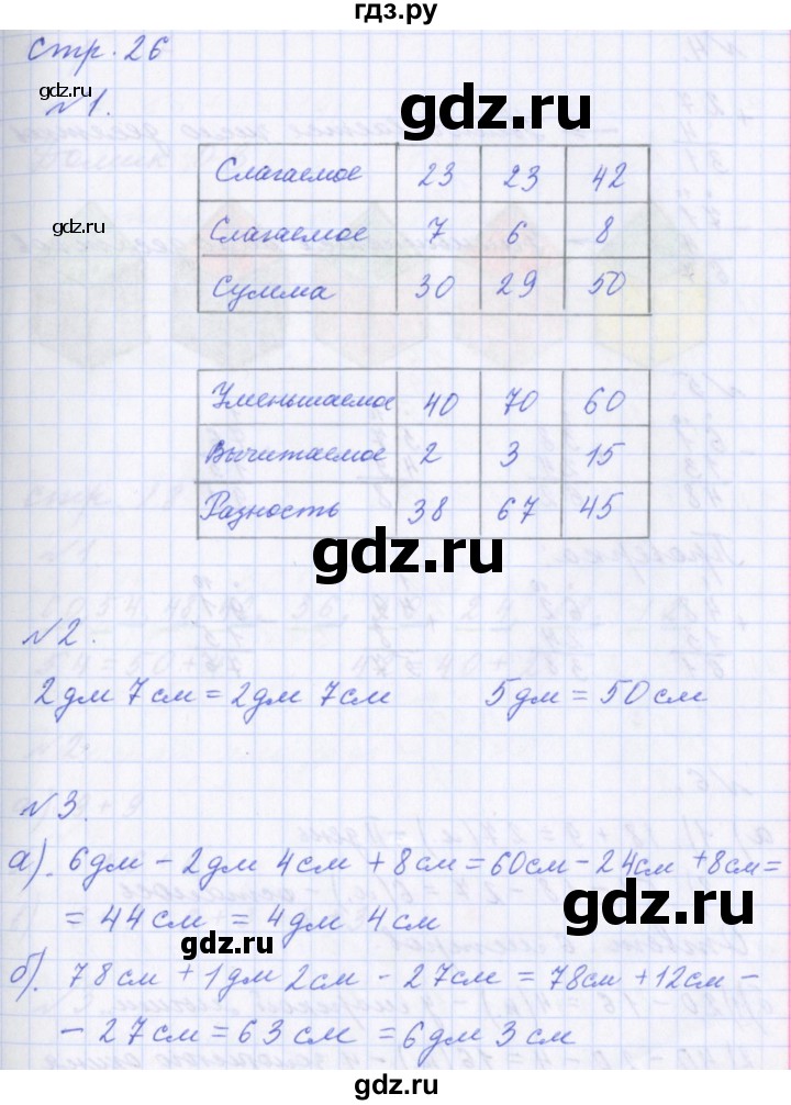 ГДЗ по математике 2 класс  Демидова   часть 2, страница учебника - 26, Решебник №1