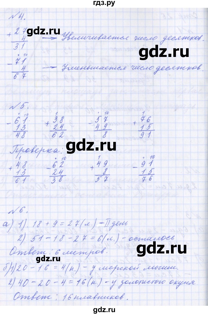 ГДЗ по математике 2 класс  Демидова   часть 2, страница учебника - 26, Решебник №1