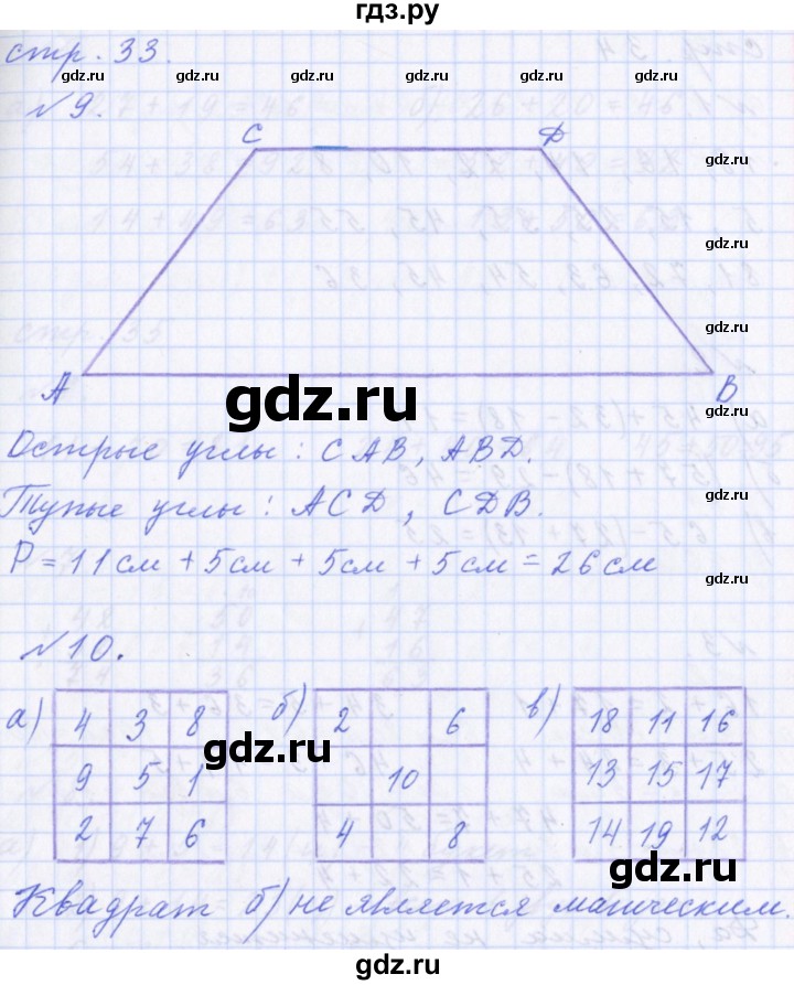 ГДЗ по математике 2 класс  Демидова   часть 2, страница учебника - 33, Решебник №1