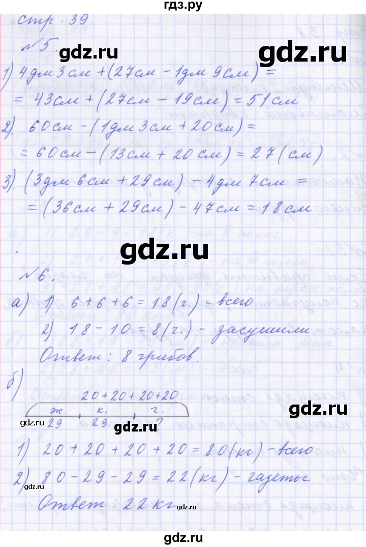 ГДЗ по математике 2 класс  Демидова   часть 2, страница учебника - 39, Решебник №1