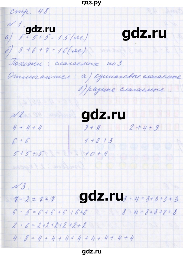 ГДЗ по математике 2 класс  Демидова   часть 2, страница учебника - 48, Решебник №1