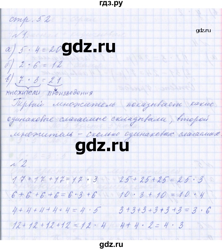 ГДЗ по математике 2 класс  Демидова   часть 2, страница учебника - 52, Решебник №1