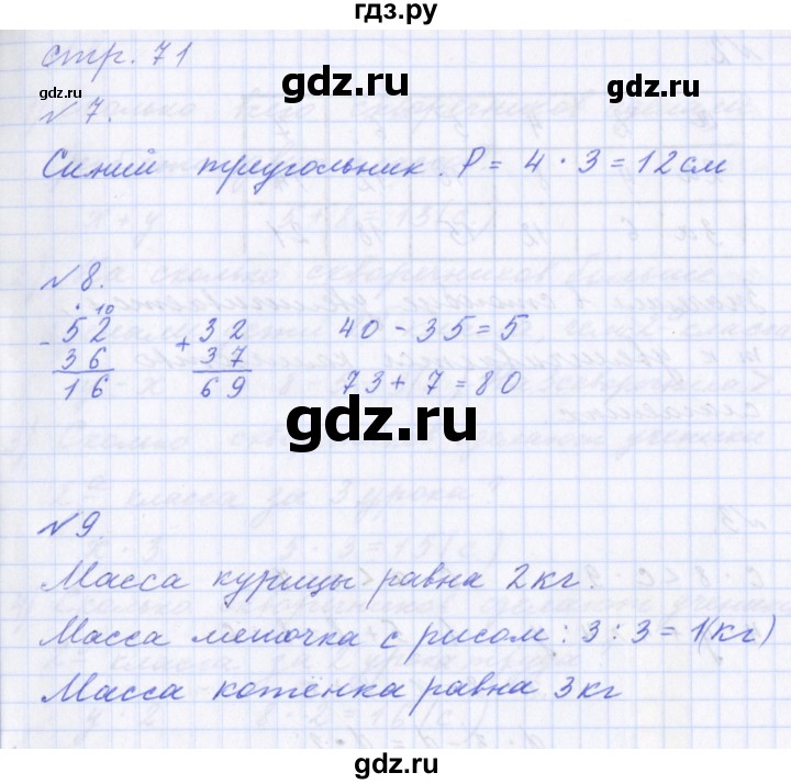 ГДЗ по математике 2 класс  Демидова   часть 2, страница учебника - 71, Решебник №1
