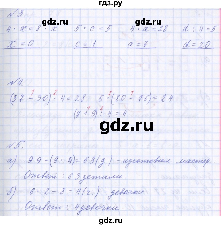 ГДЗ по математике 2 класс  Демидова   часть 2, страница учебника - 76, Решебник №1