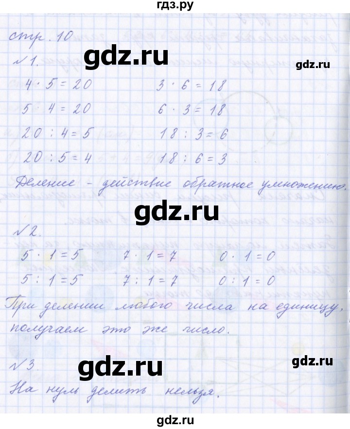 ГДЗ по математике 2 класс  Демидова   часть 3, страница учебника - 10, Решебник №1