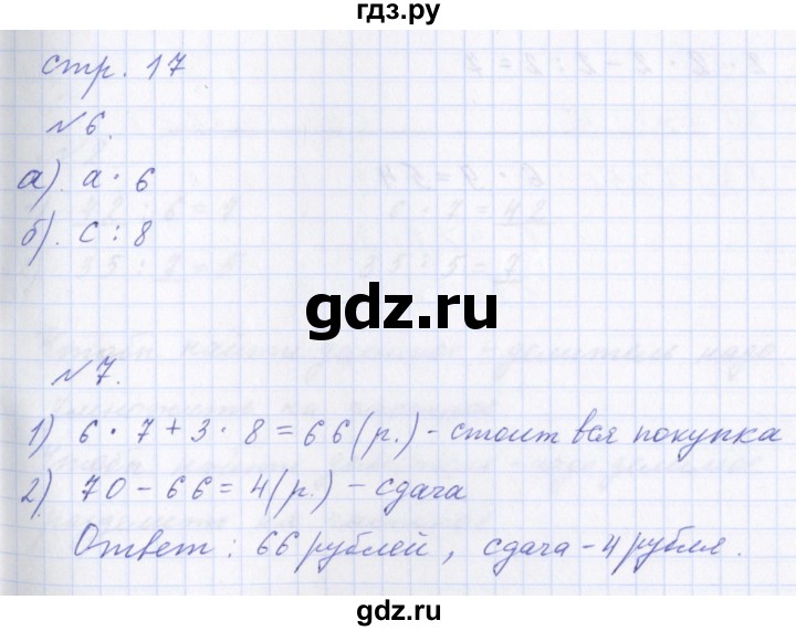 ГДЗ по математике 2 класс  Демидова   часть 3, страница учебника - 17, Решебник №1